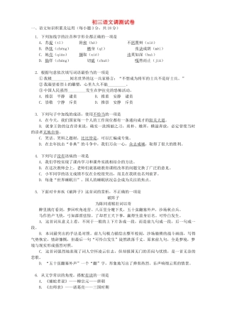 初三语文调测试卷 浙江版 试题