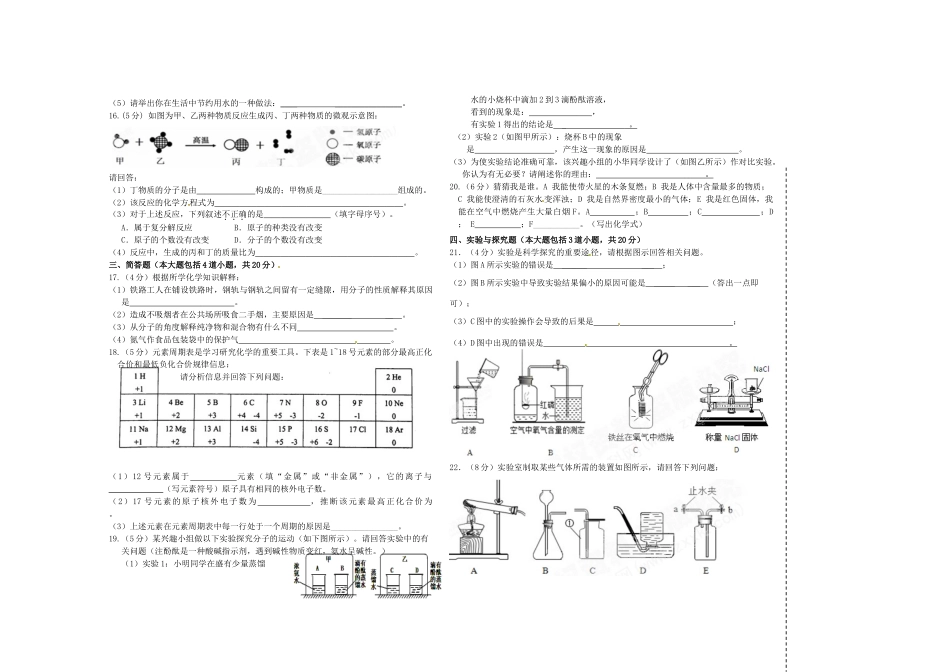 九年级化学上学期期中质量检测试卷 新人教版试卷_第2页