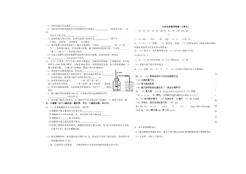 九年级化学上学期期中质量检测试卷 新人教版试卷_第3页