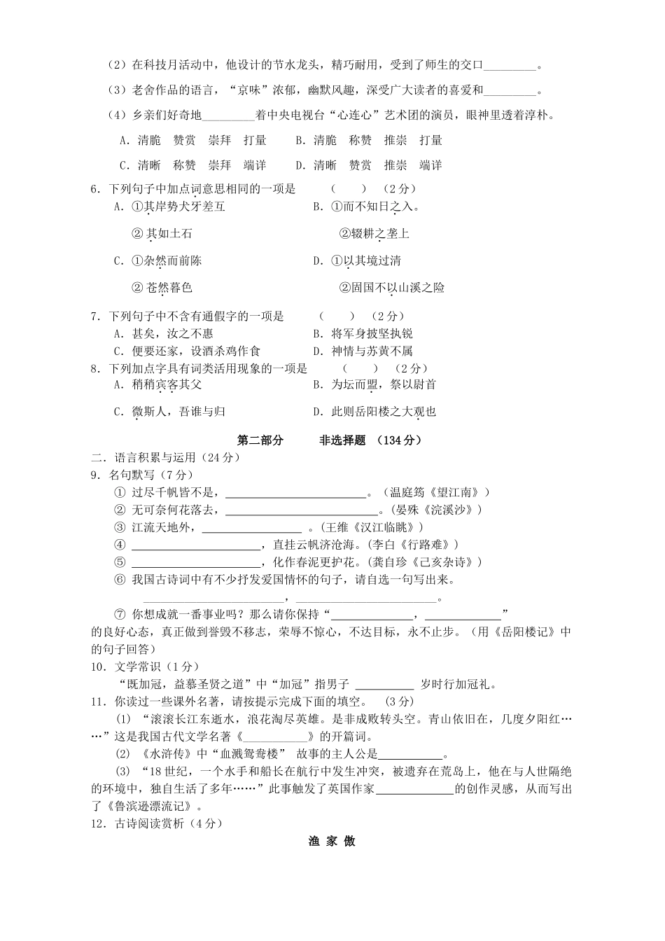 中考语文十校联考试卷 人教版试卷_第2页