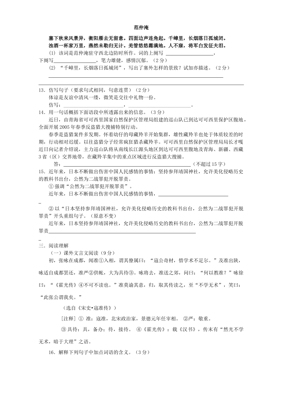 中考语文十校联考试卷 人教版试卷_第3页