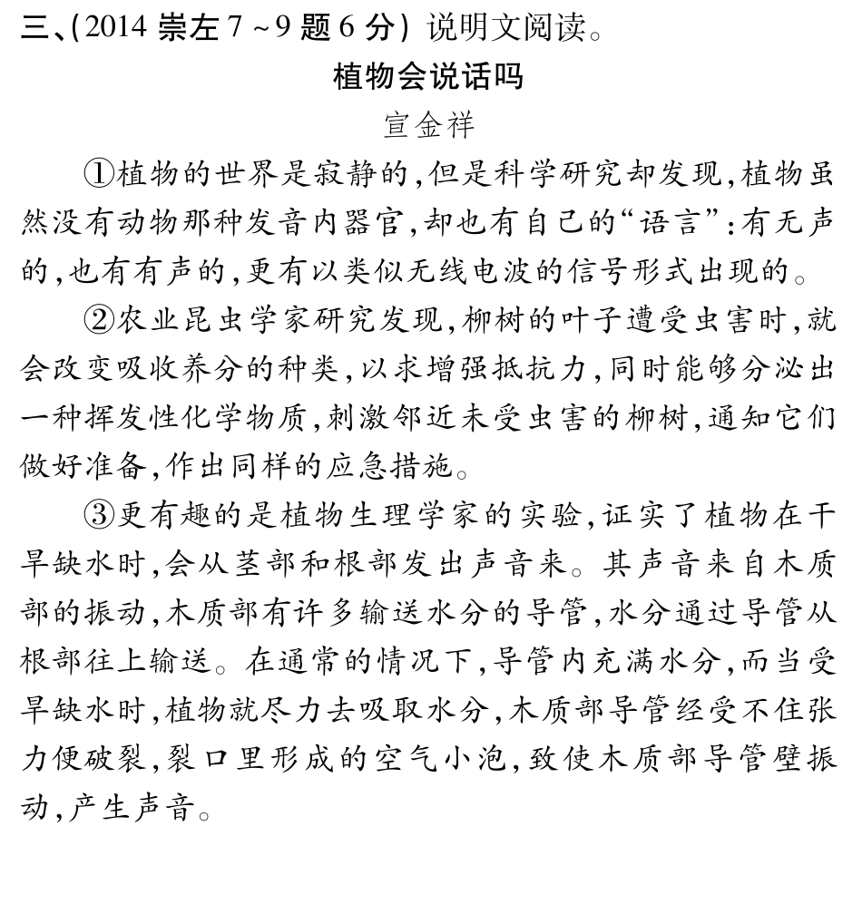 中考语文专题复习 第四部分 专题十一 说明文阅读中考真题精选(pdf) 语文版试卷_第1页