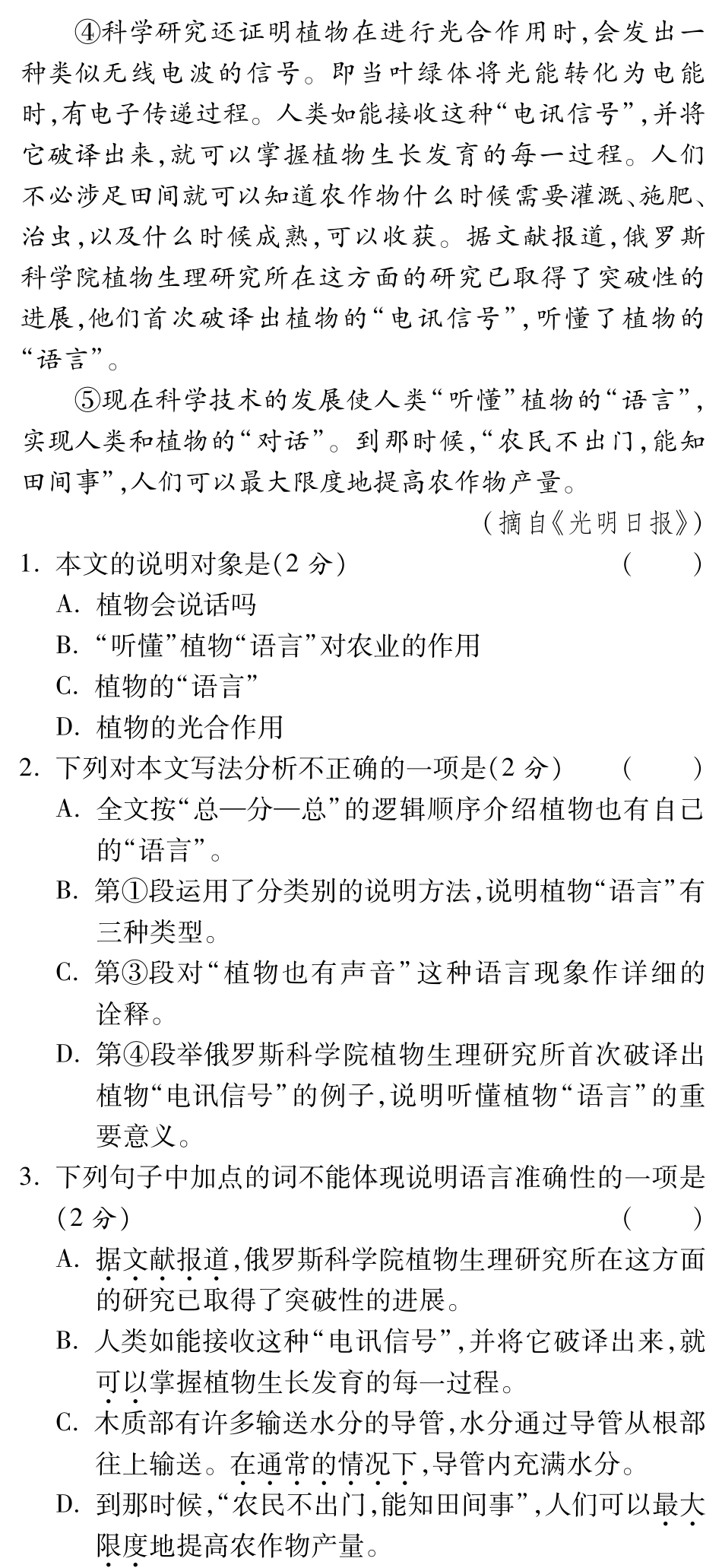 中考语文专题复习 第四部分 专题十一 说明文阅读中考真题精选(pdf) 语文版试卷_第2页