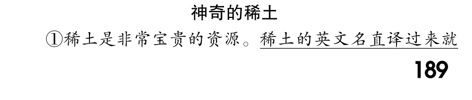 中考语文专题复习 第四部分 专题十一 说明文阅读中考真题精选(pdf) 语文版试卷_第3页
