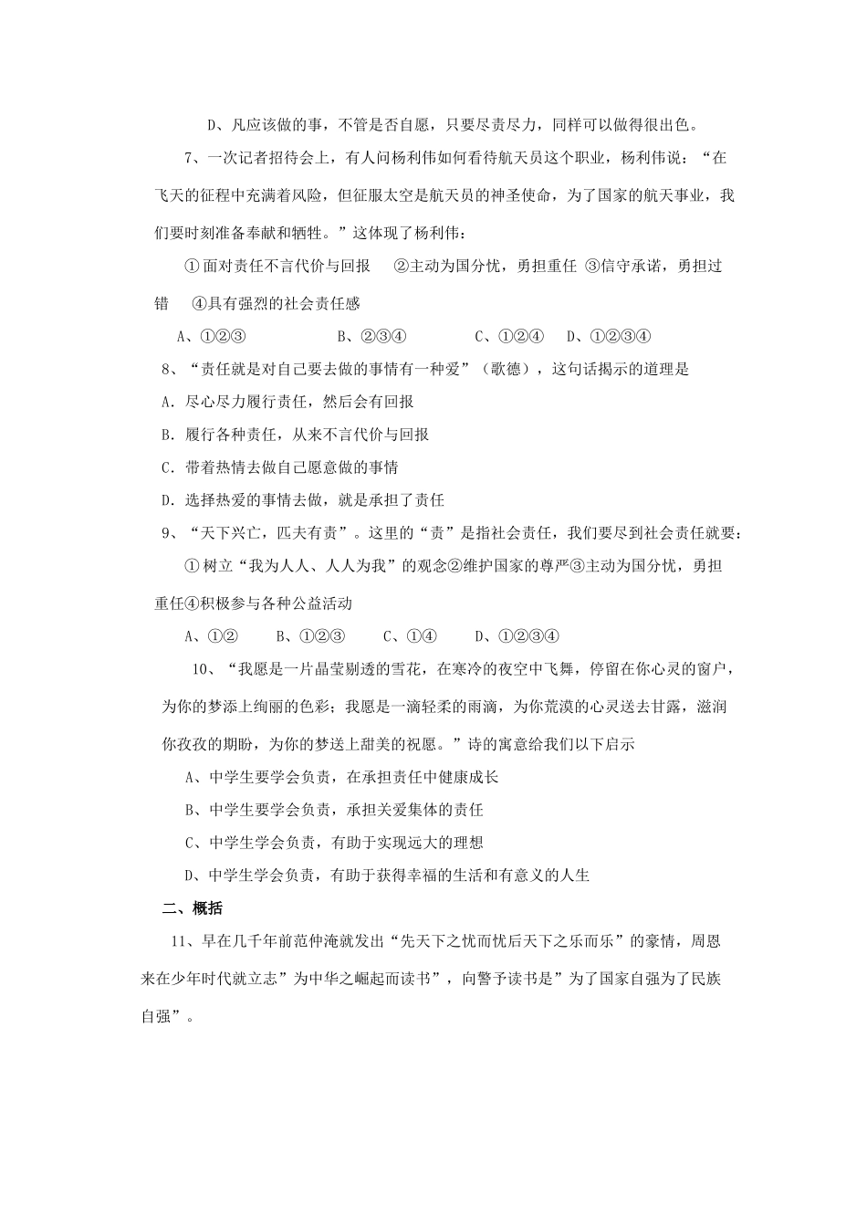 九年级政治全册 第一单元 承担责任 服务社会单元综合测试卷 新人教版试卷_第2页