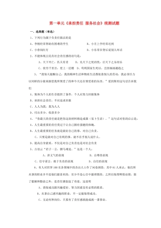 九年级政治全册 第一单元 承担责任 服务社会单元综合测试卷 新人教版试卷