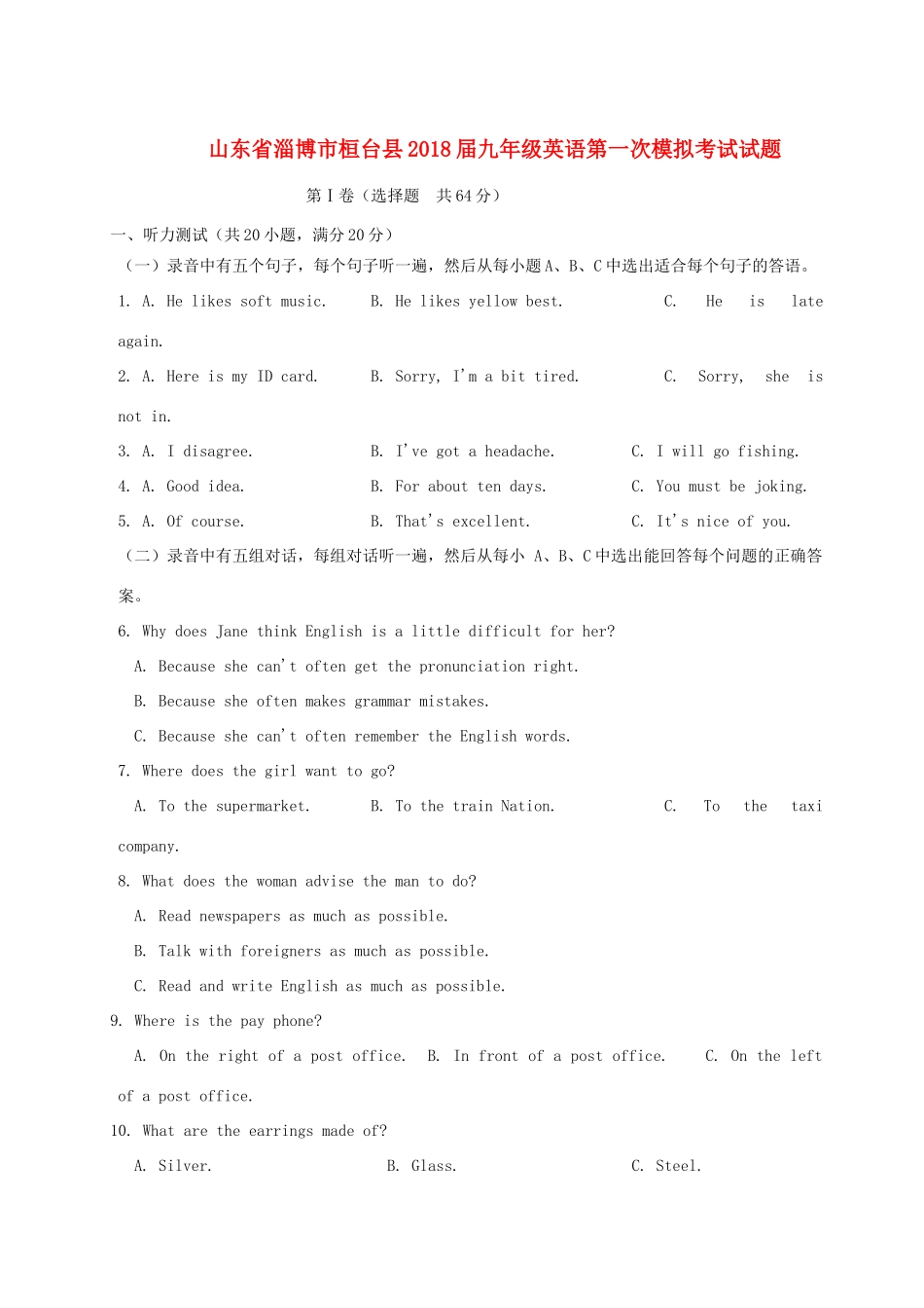 山东省淄博市桓台县九年级英语第一次模拟考试试卷_第1页