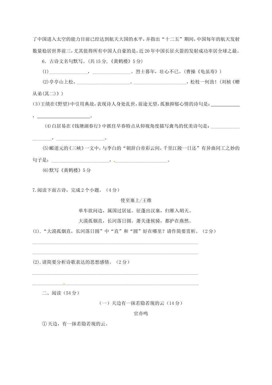 内蒙古翁牛特旗乌丹镇 八年级语文12月月考试题_第2页