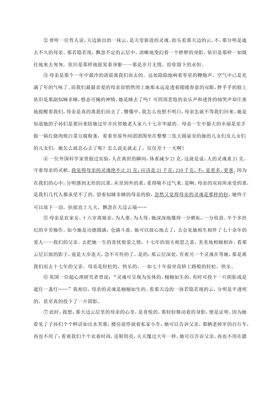 内蒙古翁牛特旗乌丹镇 八年级语文12月月考试题_第3页