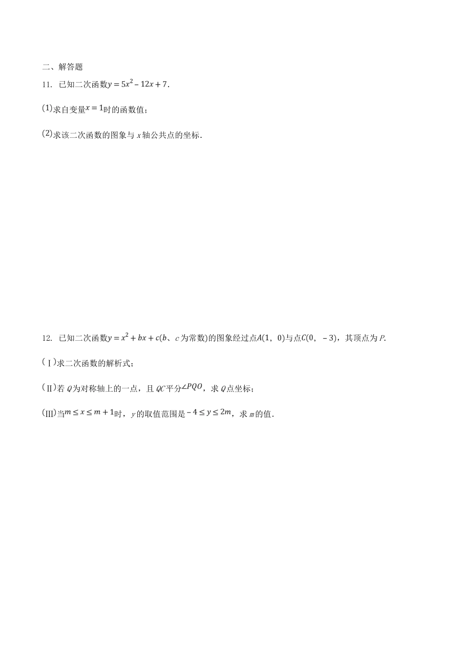 九年级数学下册 51 二次函数测试 (新版)苏科版试卷_第2页