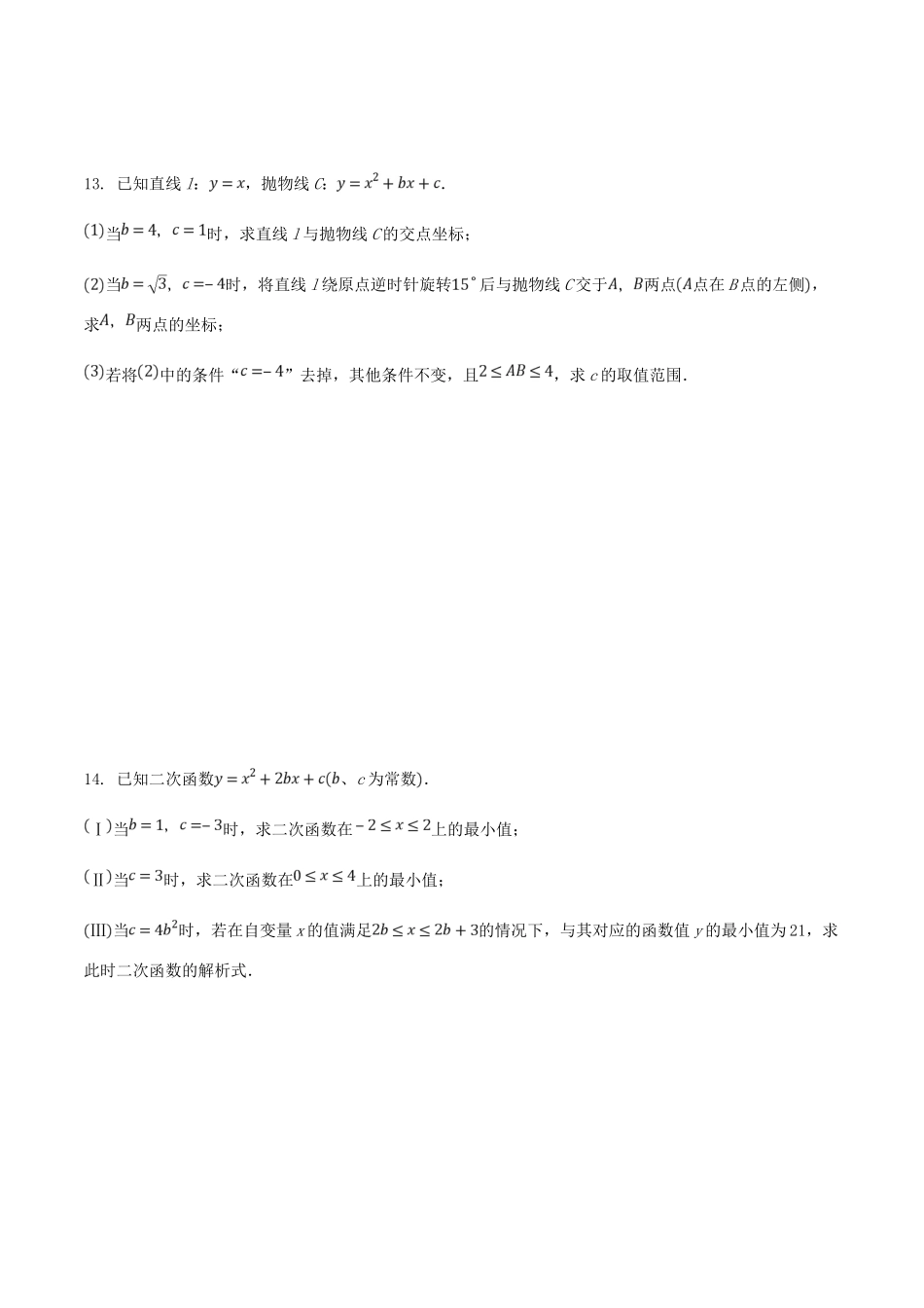 九年级数学下册 51 二次函数测试 (新版)苏科版试卷_第3页
