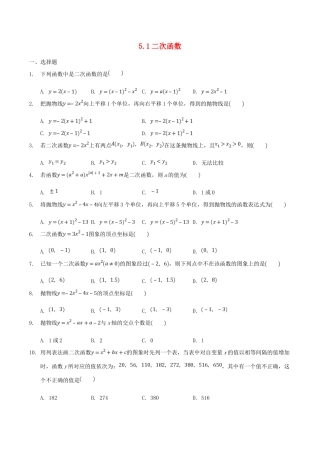 九年级数学下册 51 二次函数测试 (新版)苏科版试卷