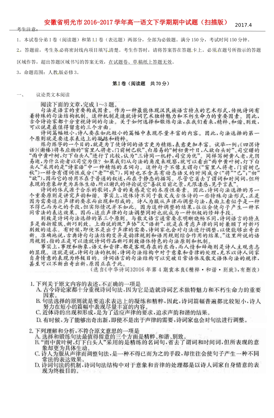 安徽省明光市_高一语文下学期期中试卷扫描版试卷_第1页