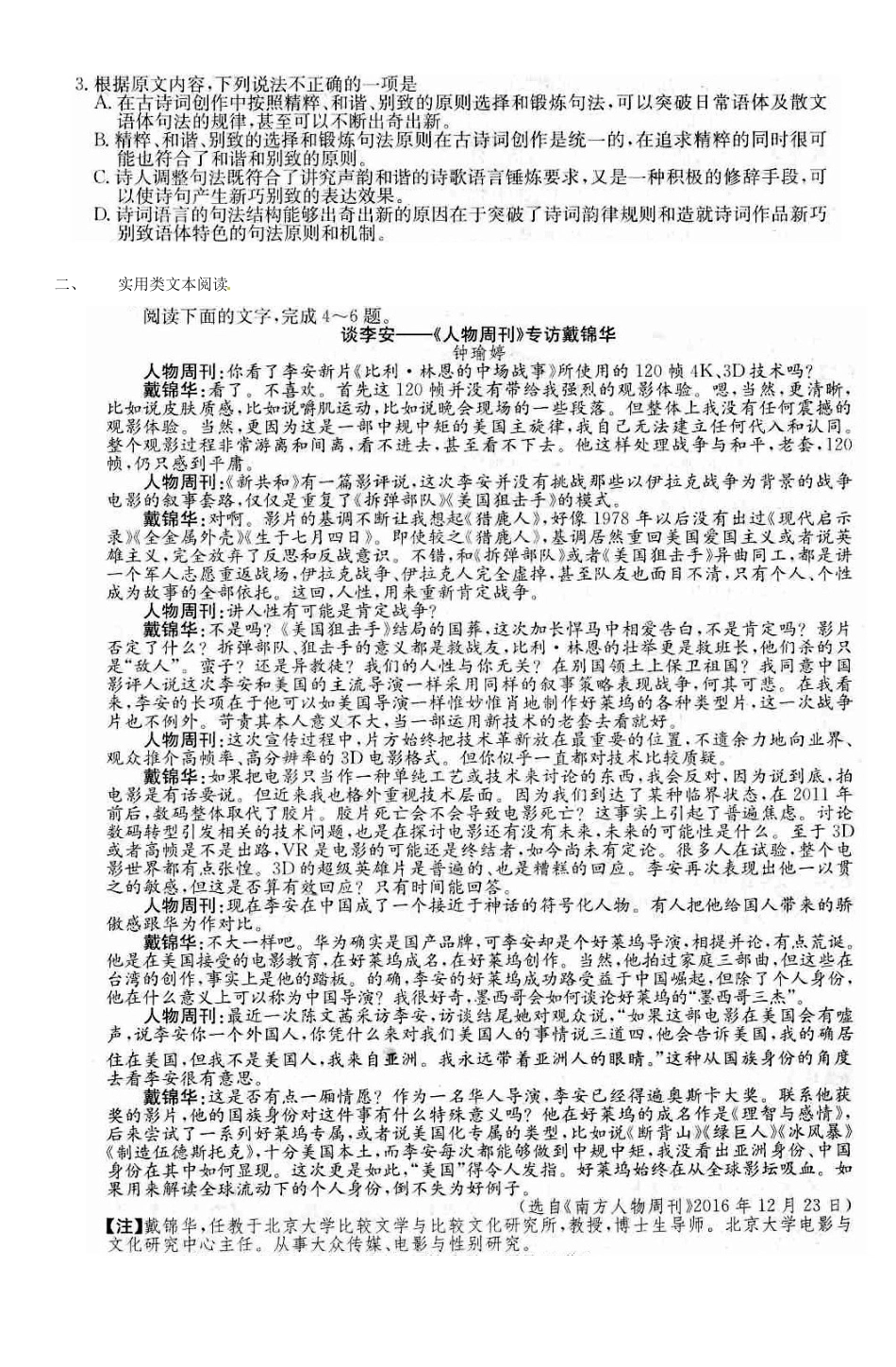 安徽省明光市_高一语文下学期期中试卷扫描版试卷_第2页