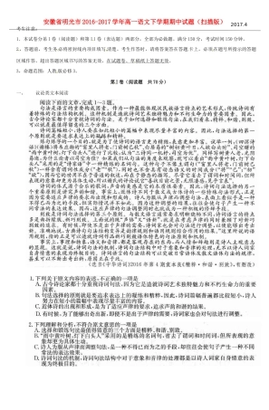安徽省明光市_高一语文下学期期中试卷扫描版试卷