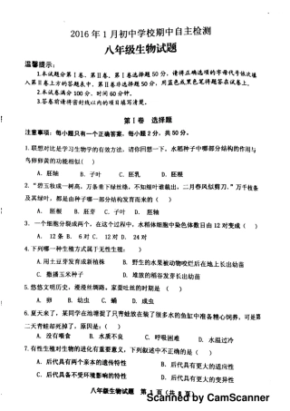 山东省寿光市八年级生物上学期期末自主检测试卷(pdf) 济南版 030311 030311