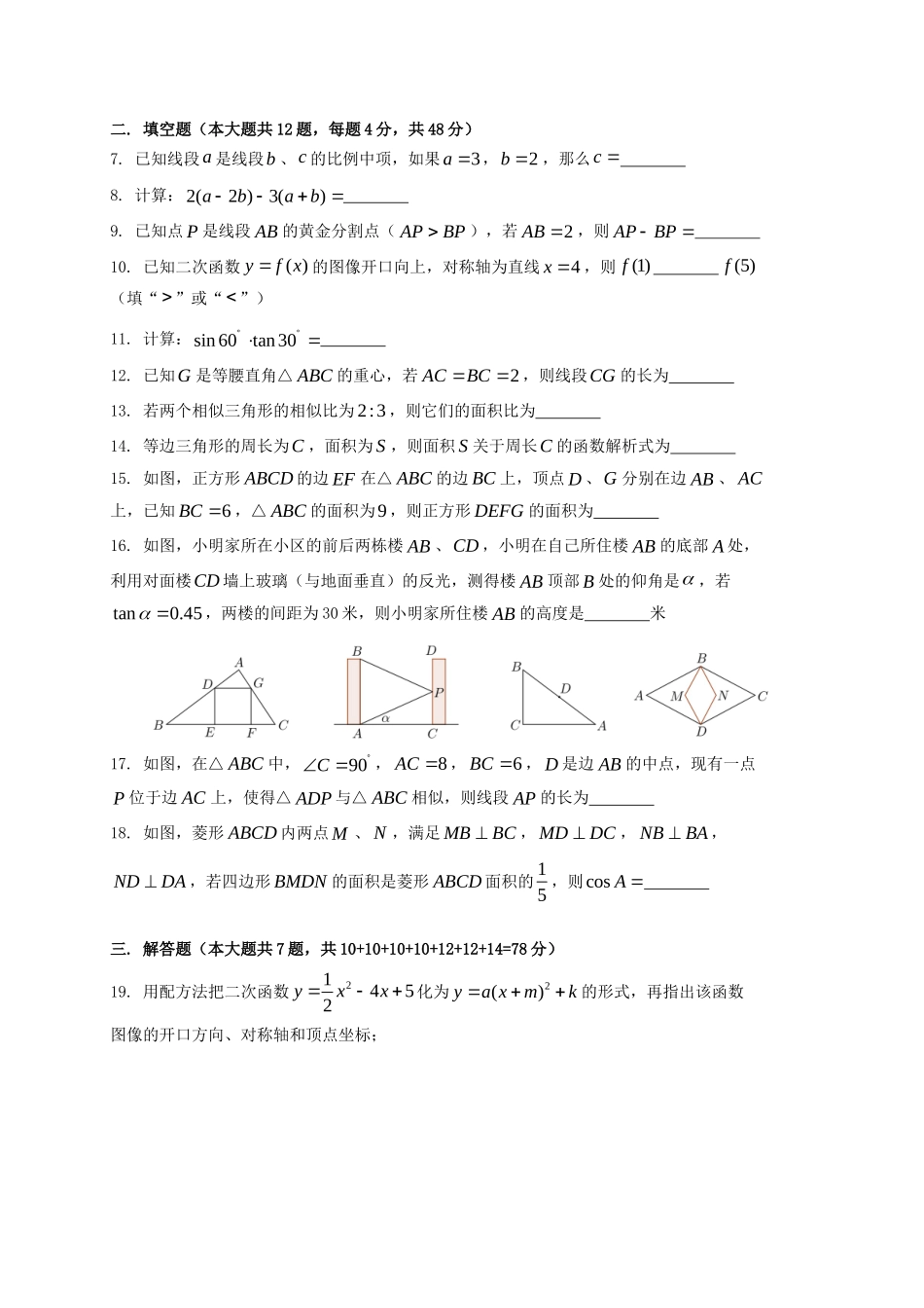 九年级数学上学期期末调研测试(一模)试卷_第2页