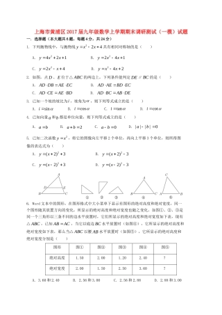 九年级数学上学期期末调研测试(一模)试卷