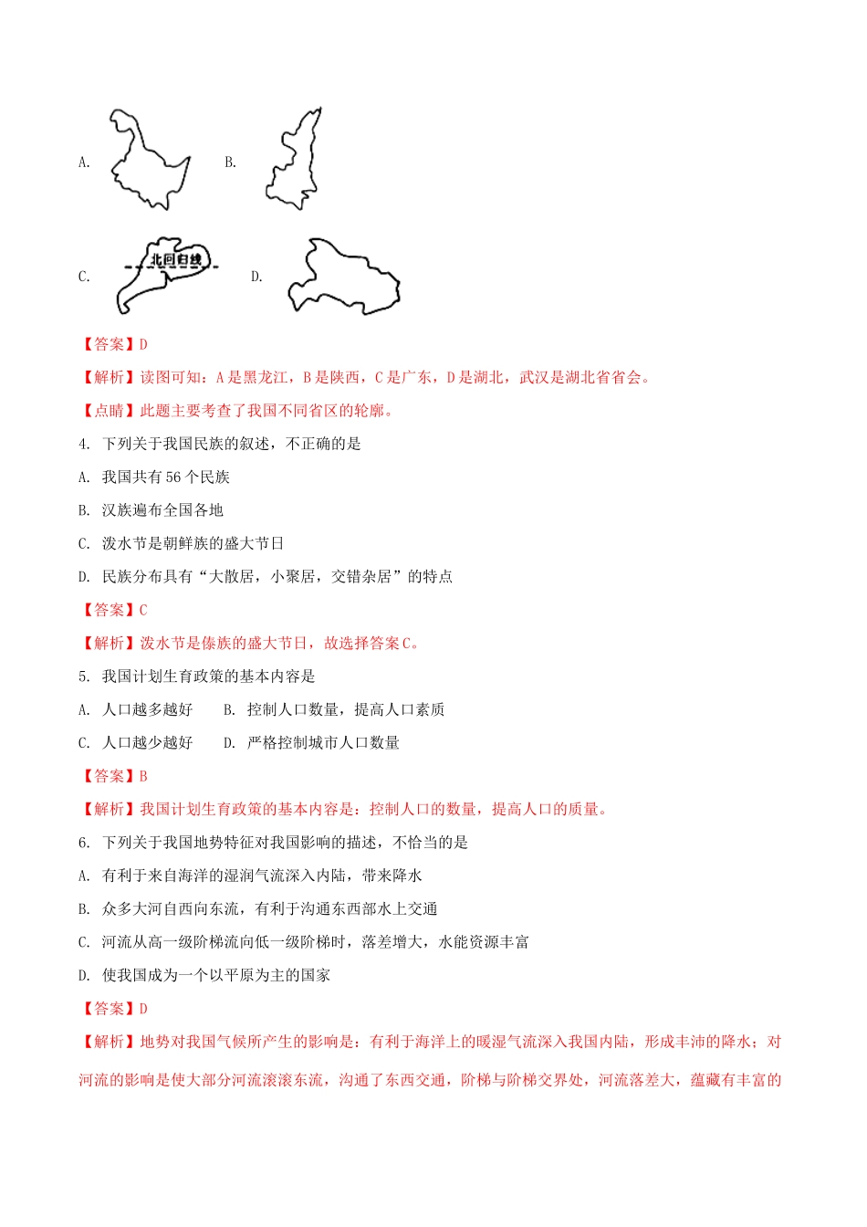 四川省广安市中考地理真题试卷_第2页
