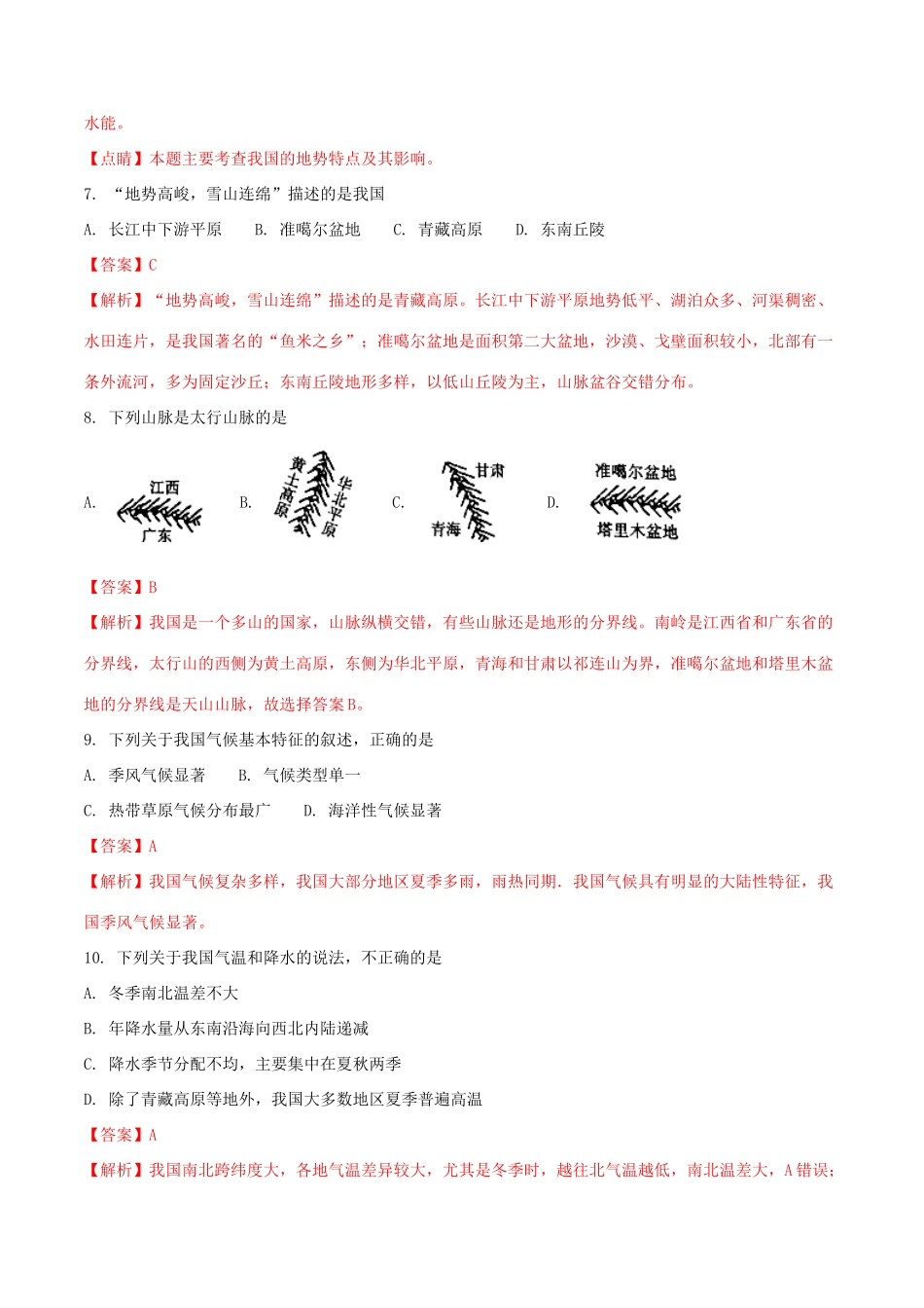 四川省广安市中考地理真题试卷_第3页