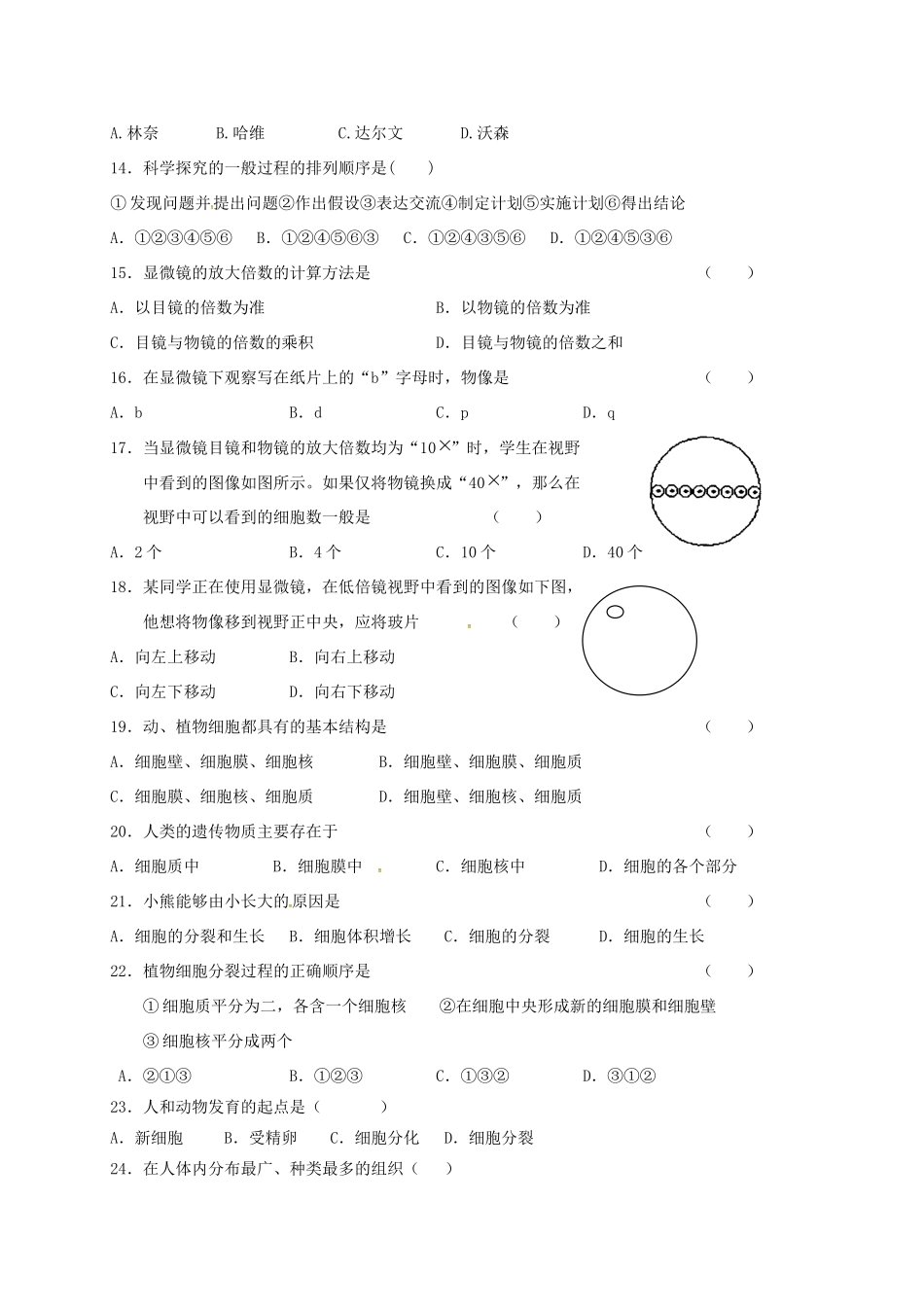 安徽省阜阳市七年级生物上学期期中试卷 新人教版试卷_第2页