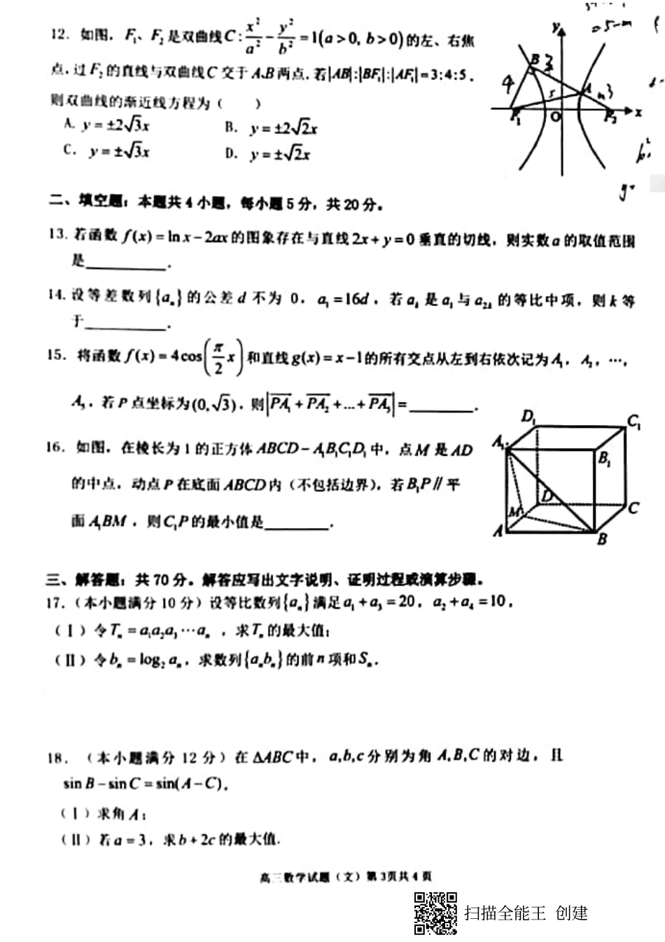 安徽省合肥一中、安庆一中等六校教育研究会高三数学上学期第一次素质测试试卷 文(PDF) 安徽省合肥一中、安庆一中等六校教育研究会高三数学上学期第一次素质测试试卷 文(PDF) 安徽省合肥一中、安庆一中等六校教育研究会高三数学上学期第一次素质测试试卷 文(PDF)_第3页