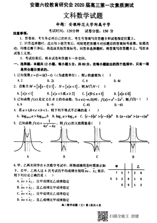 安徽省合肥一中、安庆一中等六校教育研究会高三数学上学期第一次素质测试试卷 文(PDF) 安徽省合肥一中、安庆一中等六校教育研究会高三数学上学期第一次素质测试试卷 文(PDF) 安徽省合肥一中、安庆一中等六校教育研究会高三数学上学期第一次素质测试试卷 文(PDF)