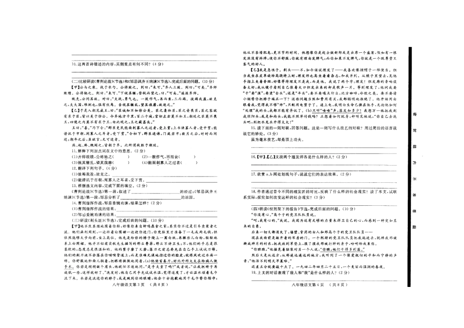 山东省菏泽市鄄城县 八年级语文下学期期末考试试卷北师大版试卷_第2页