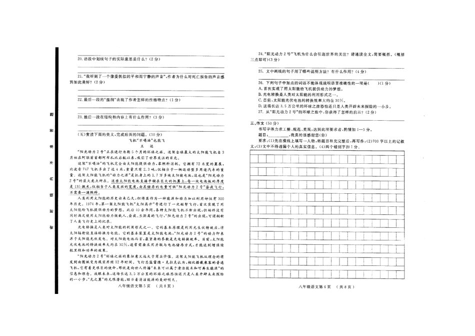 山东省菏泽市鄄城县 八年级语文下学期期末考试试卷北师大版试卷_第3页