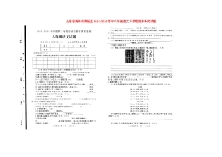 山东省菏泽市鄄城县 八年级语文下学期期末考试试卷北师大版试卷