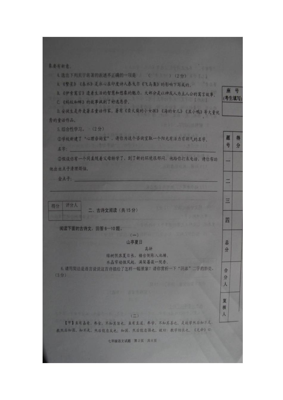 山东省济宁市微山县七年级语文上学期期末考试试卷苏教版试卷_第2页