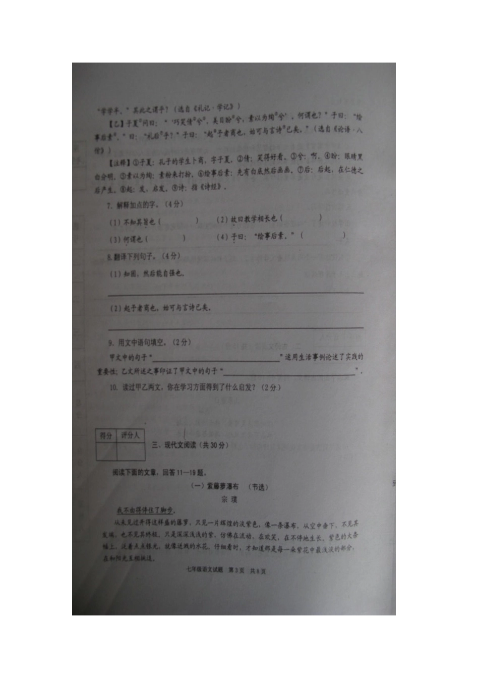 山东省济宁市微山县七年级语文上学期期末考试试卷苏教版试卷_第3页