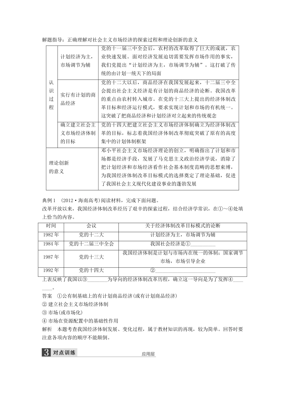 （江苏专用）高考政治大一轮复习 专题五 中国社会主义市场经济的探索考点整合 新人教版选修2-新人教版高三选修2政治试题_第2页