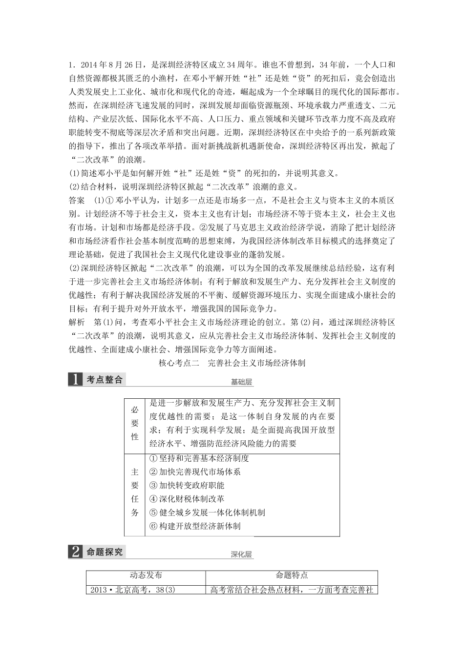 （江苏专用）高考政治大一轮复习 专题五 中国社会主义市场经济的探索考点整合 新人教版选修2-新人教版高三选修2政治试题_第3页
