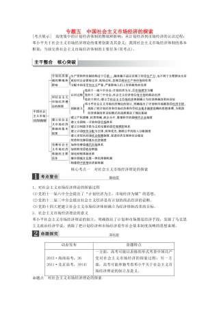 （江苏专用）高考政治大一轮复习 专题五 中国社会主义市场经济的探索考点整合 新人教版选修2-新人教版高三选修2政治试题