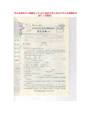 初中语文毕业升学文化课模拟考试六(扫描版) 试题