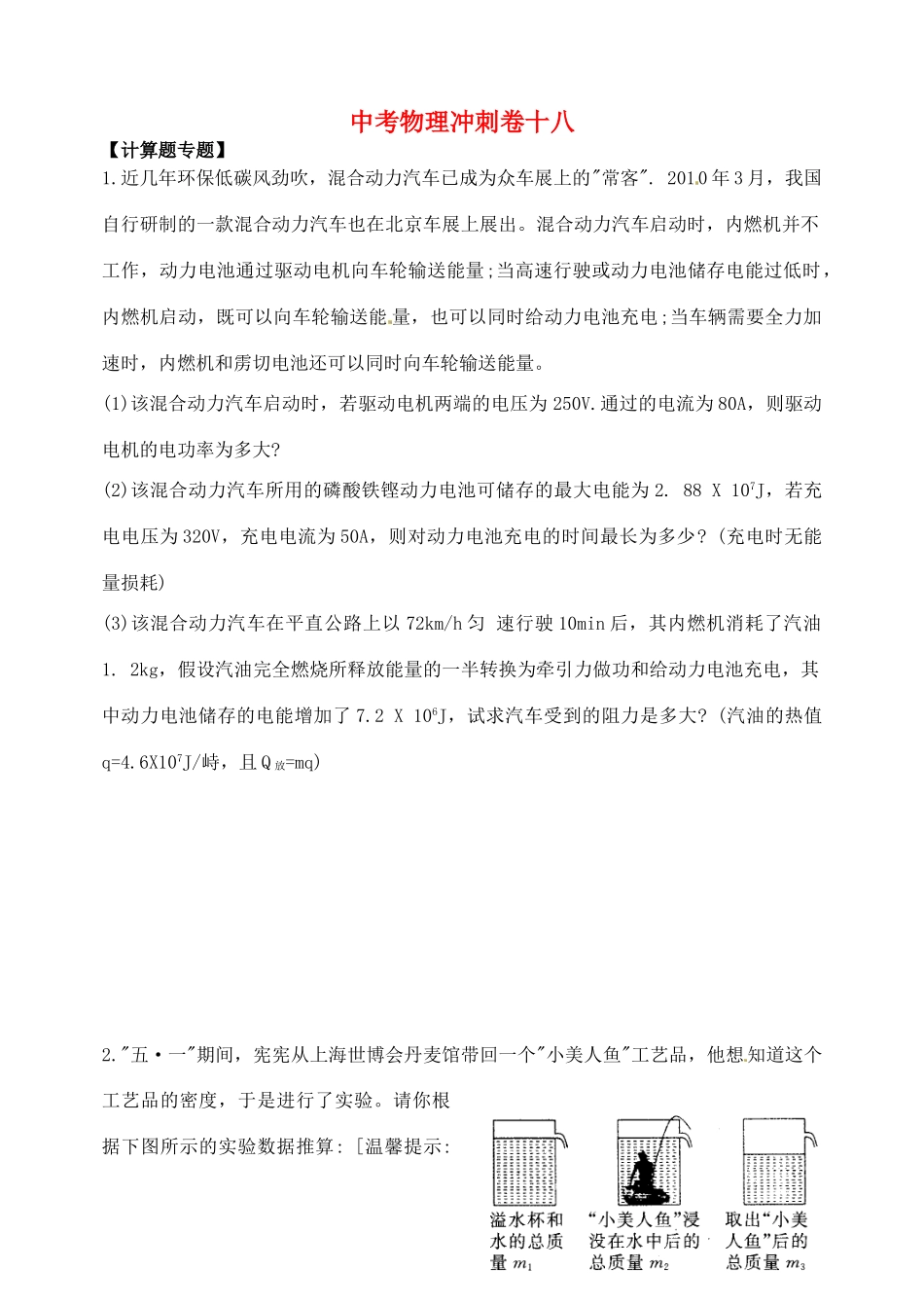 中考物理冲刺卷十八 新人教版试卷_第1页