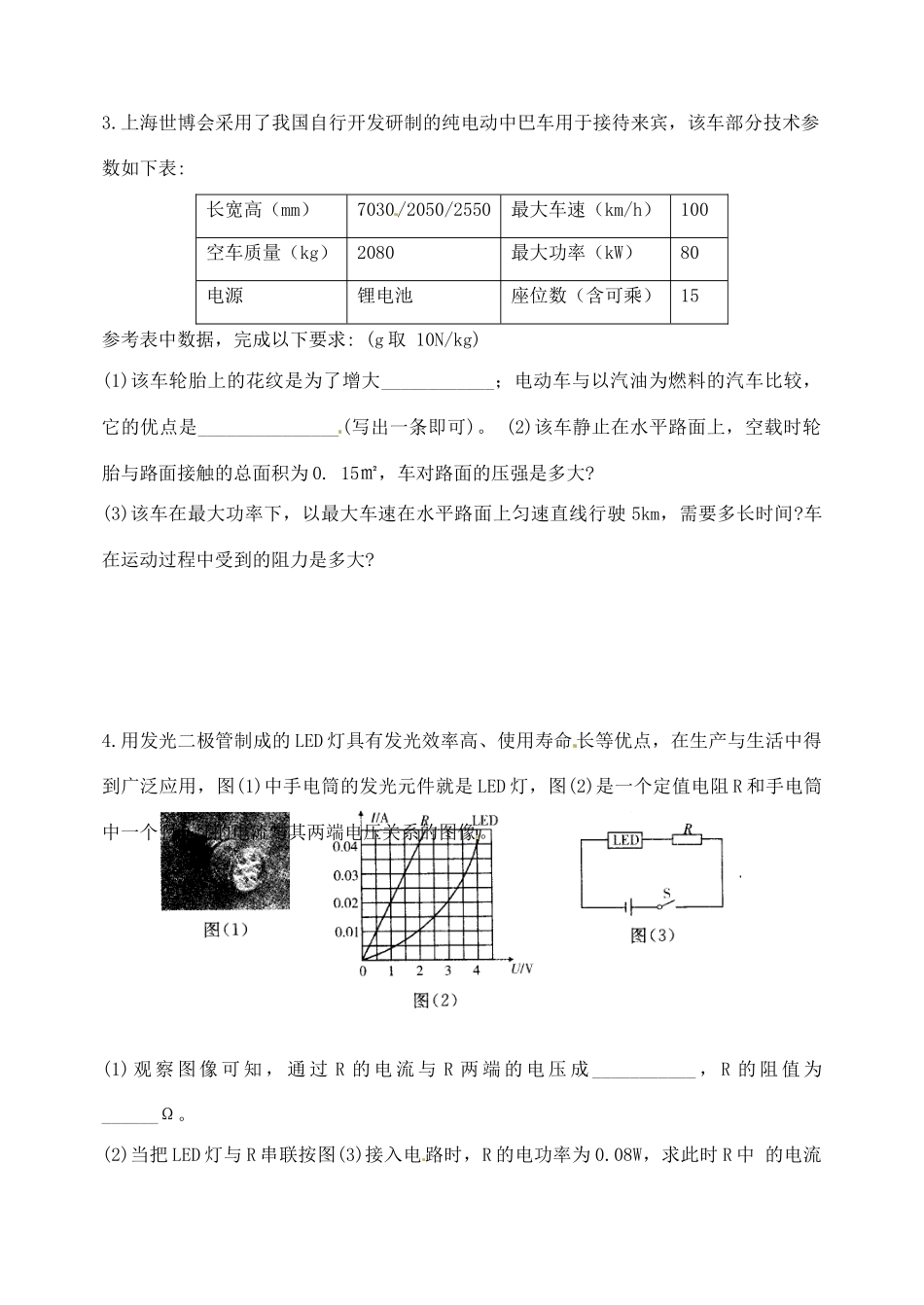 中考物理冲刺卷十八 新人教版试卷_第3页