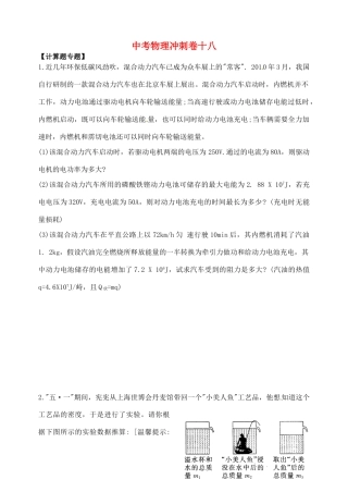中考物理冲刺卷十八 新人教版试卷
