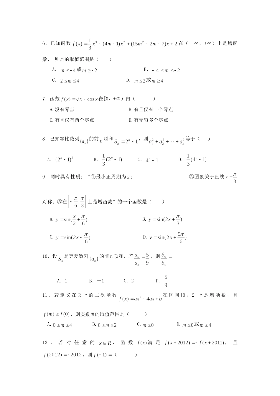 山东省利津一中高三数学10月阶段检测 文新人教A版试卷_第2页