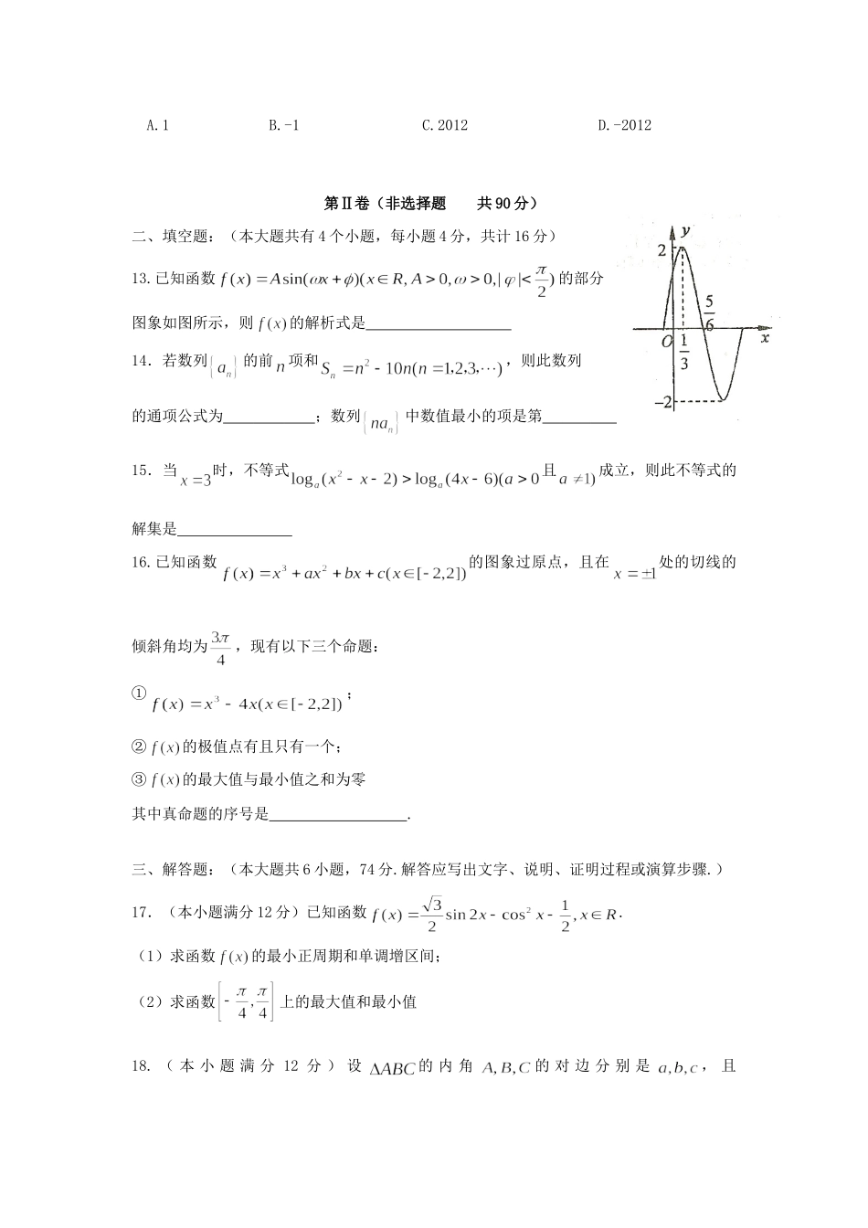 山东省利津一中高三数学10月阶段检测 文新人教A版试卷_第3页