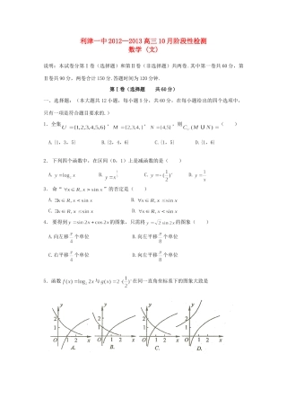山东省利津一中高三数学10月阶段检测 文新人教A版试卷