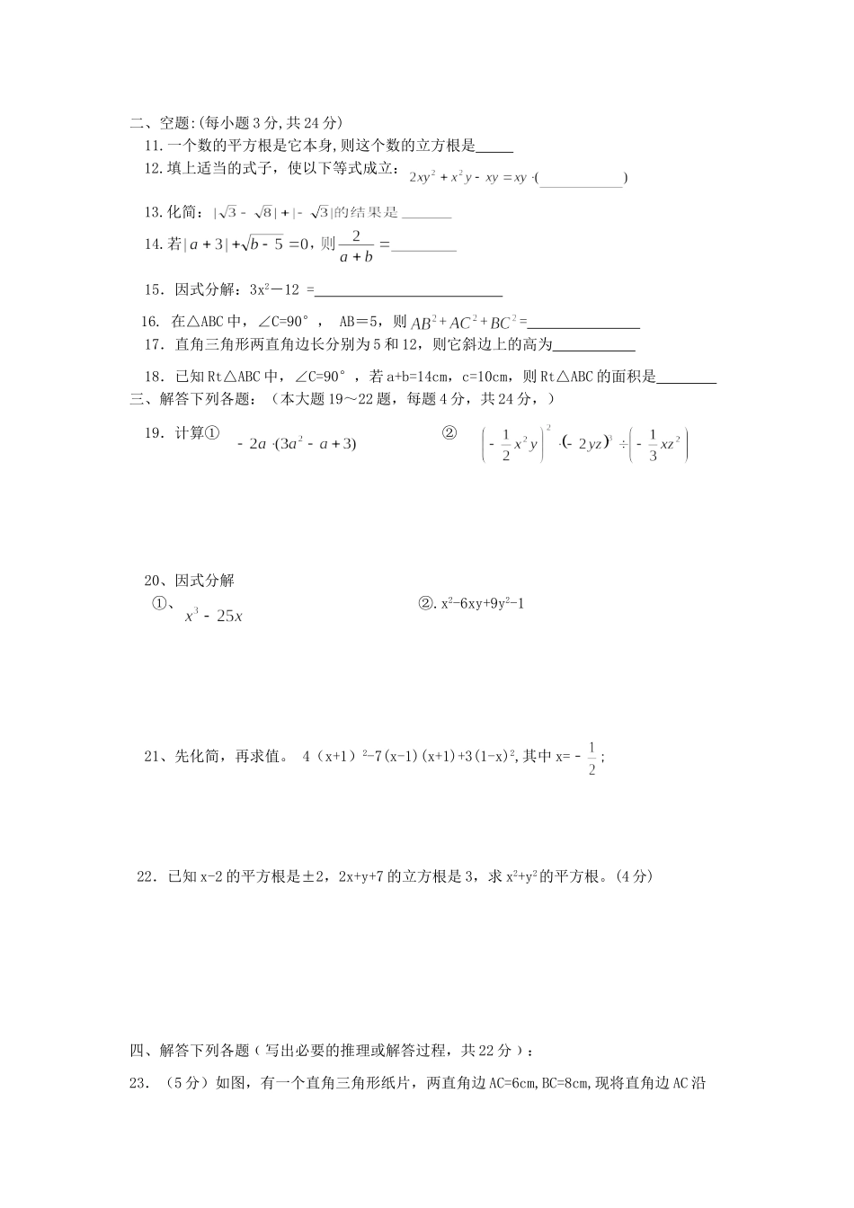四川省宜宾市翠屏区第四片区八年级数学上学期半期考试试卷 新人教版试卷_第2页