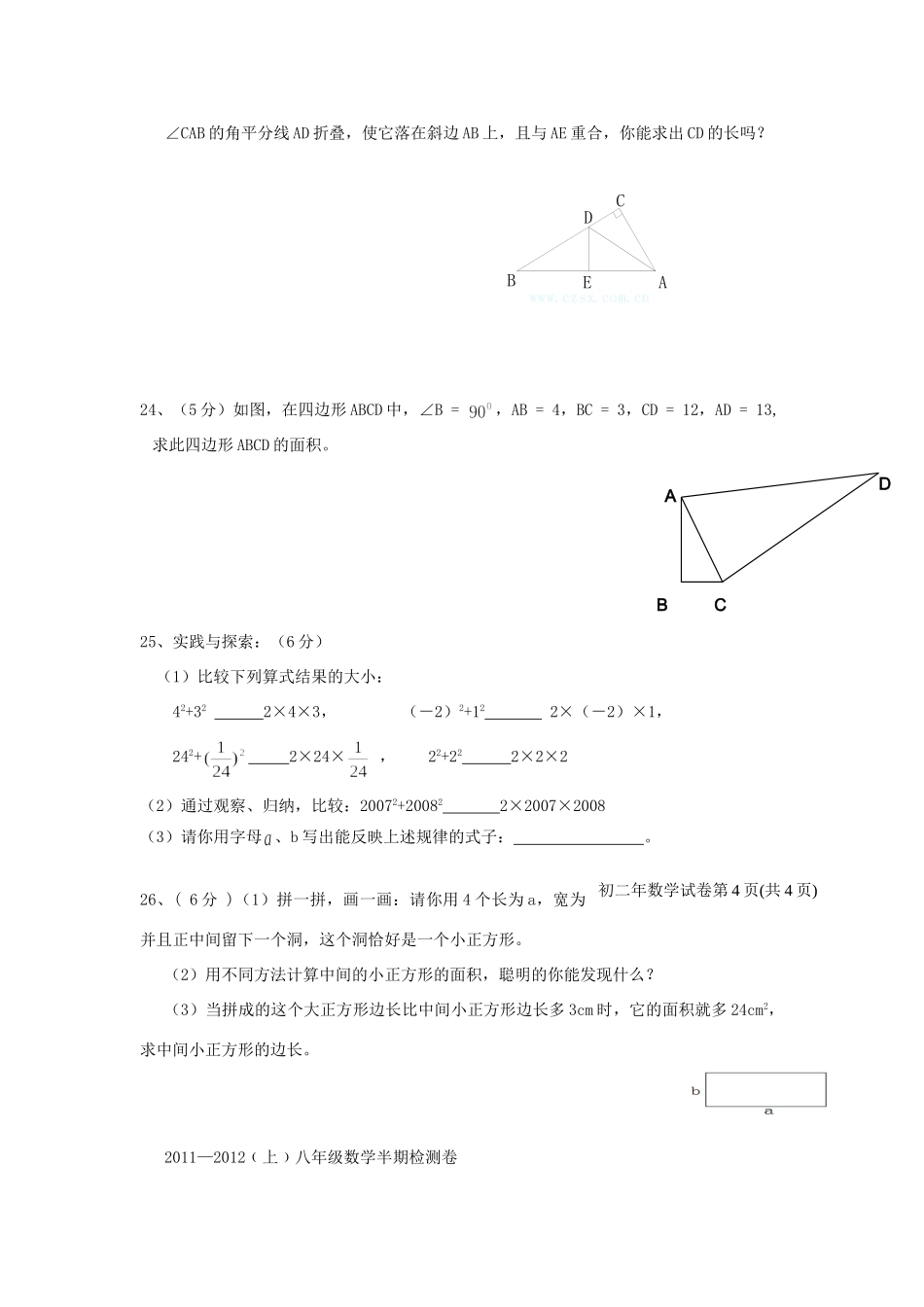 四川省宜宾市翠屏区第四片区八年级数学上学期半期考试试卷 新人教版试卷_第3页