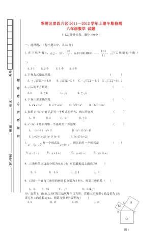 四川省宜宾市翠屏区第四片区八年级数学上学期半期考试试卷 新人教版试卷