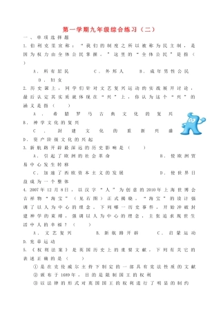 九年级历史上学期期末总复习综合训练二 川教版试卷