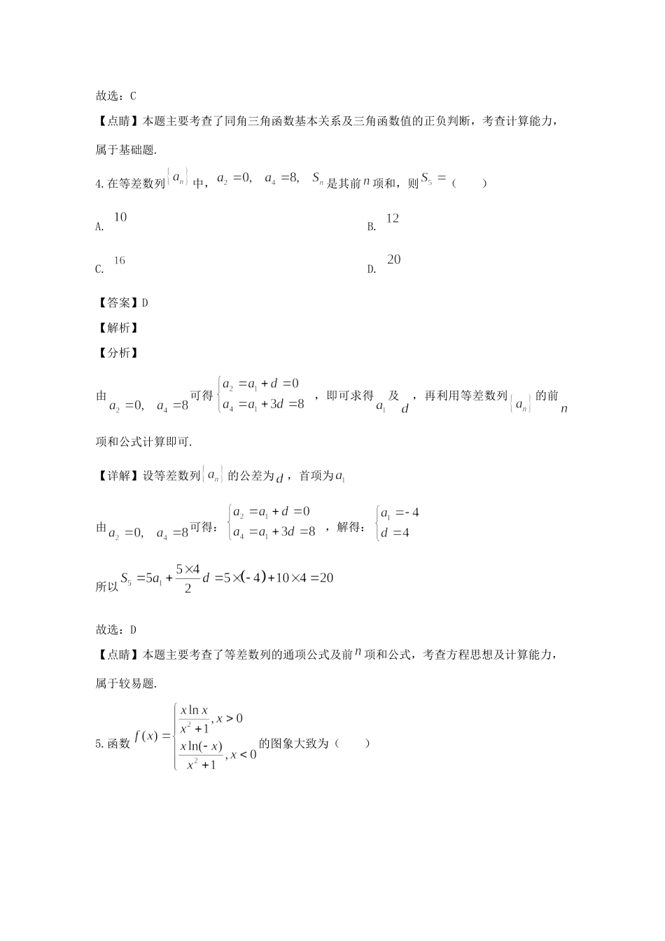 四川省遂宁市高三数学11月零模试卷 理试卷_第3页
