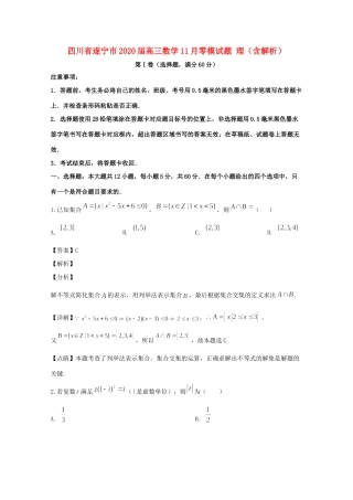 四川省遂宁市高三数学11月零模试卷 理试卷