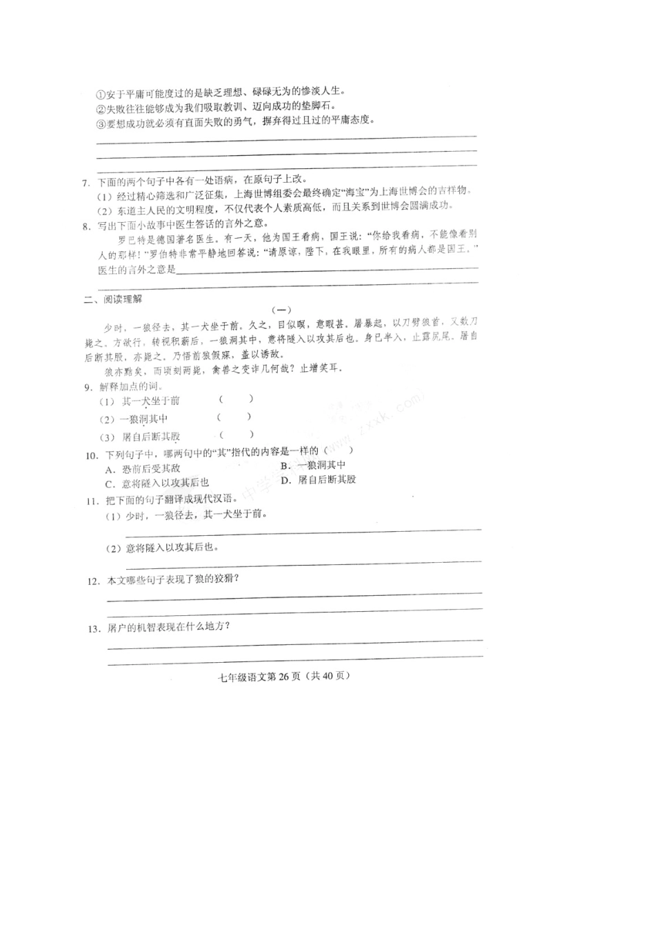 山东省单县郭村镇七年级语文上册 第六单元综合检测(扫描版，无答案) 新人教版试卷_第2页