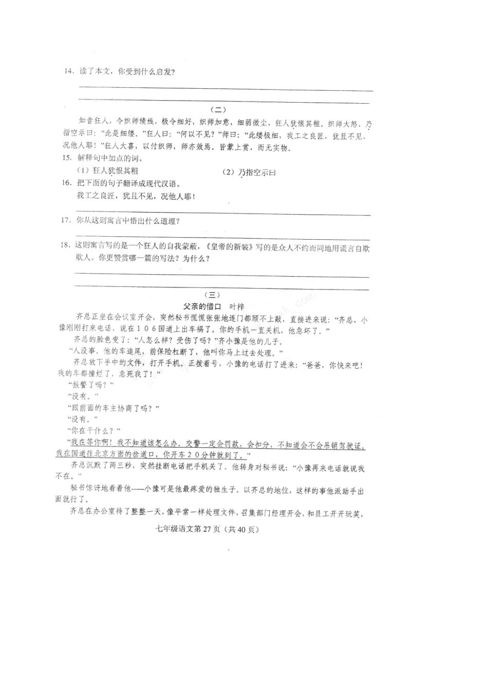 山东省单县郭村镇七年级语文上册 第六单元综合检测(扫描版，无答案) 新人教版试卷_第3页